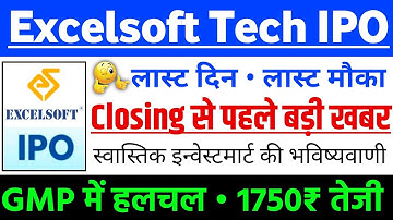Excelsoft Technologies IPO | Excelsoft Technologies IPO GMP status ?| Excelsoft Tech IPO Latest news