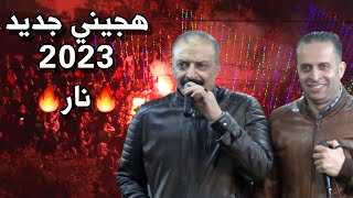 شرحبيل التعمري / احمد الشيخ - أقوى هجيني جديد 2023 (فيديو حصري)!!