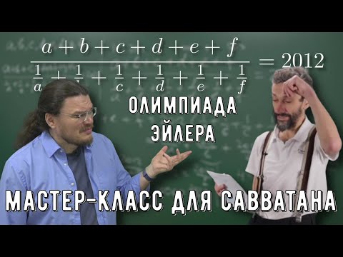 ✓ Мастер-класс для Савватана | В интернете кто-то неправ #026 | Алексей Савватеев и Борис Трушин
