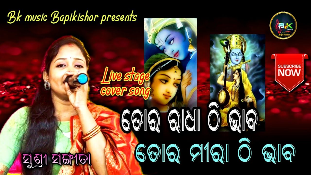 Tora Radha thi bhabacover song Tora Meera thi bhabalive stage song