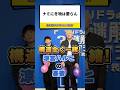 【松丸亮吾】韻を踏んでマンガを答えろ!【ナゾトキ】#shorts