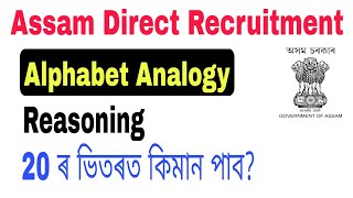 (V-18) Alphabet Analogy (Reasoning) for DHS DME Assam Direct Recruitment Exam 2022. Alphabet series