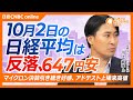 【10月2日(金)東京株式市場】#日経平均株価 は反落📉/マイクロン好決算が追い風、アドバンテスト上場来高値/円高進行で自動車株が下落/SBGが6%安、利益確定売りが重し/9月東京都CPI2.7%上昇