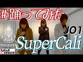 【スーツで踊ってみた】SuperCali / JO1 (振付監修 KoRocK泰智)【オリジナル振付】with FOLKNER TOKYO