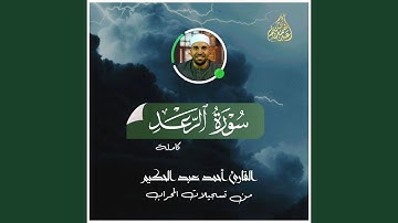 سورة الرعد