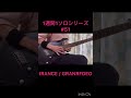 1週間1ソロシリーズ#51 tRANCE / GRANRODEO