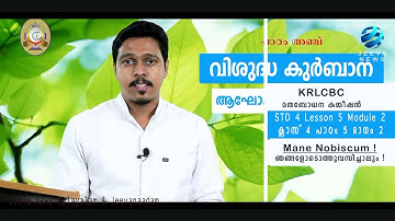 KRLCBC CATECHISM I MANE NOBISCUM Iക്ലാസ് 4 I പാഠം 5 Iഭാഗം 2 I STD 4 I Lesson 5 IModule 2 IJeeva News
