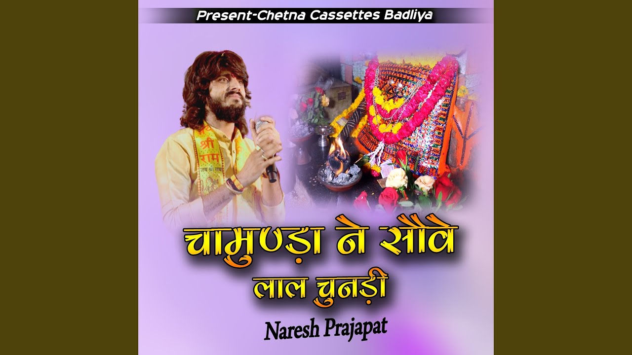 Mari Chamunda ne Lal Chundi