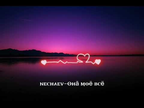 NECHAEV Oha Moe Bce She S My Everything Song Lovley Peaceful Song
