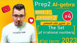 ⚡Unit 1 - Lesson 2(حل تمارين كتاب المعاصر)⚡  algebra  ⚡math | Prep 2⚡ 2023
