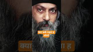 क्या फर्क पड़ता ह ओशो #motivation #motivational #quotes #facts #youtubeshorts #osho #lifechanging