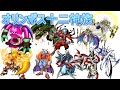 ギリシャ神話モチーフのデジモン達!?オリンポス十二神族についてまとめてみた【デジモン図鑑】Olympos in DIGIMON Dictionary