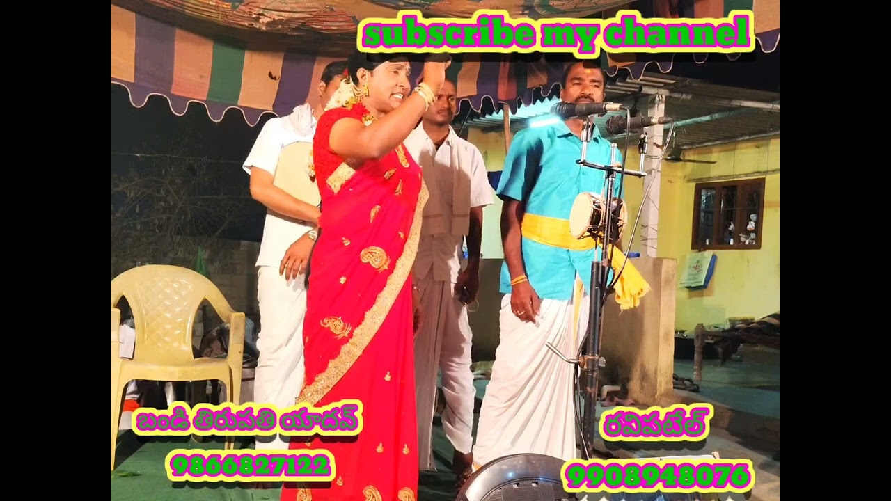 # పని భూషణ మహారాజు ఒగ్గు కథ పార్ట్ 13 బండి తిరుపతి యాదవ్ ఒగ్గు కథలు 9866827122 