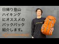 【日帰り登山、ハイキングにおすすめのバックパック】スクリー32 / クーリー25 ＜ミステリーランチ東京 公式＞