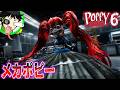 【ポピープレイタイムチャプター6】プロトタイプにさらわれて改造されたポピーと再会した結果…【POPPY PLAYTIME CHAPTER 6 ファンメイド】
