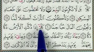 Hizb 60 sourate AL FAJR (3) حزب 60 سورة الفجر