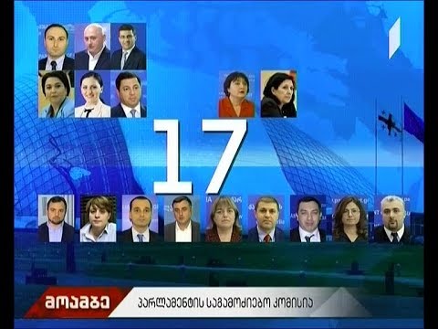 პარლამენტის საგამოძიებო კომისია