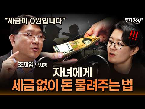 The Smartest Way to Gift Money and Build Your Child's Seed Capital | Cho Jae-young, Vice Presiden...