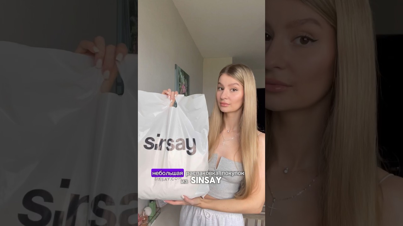 Покупки из Sinsay 🛍️ 