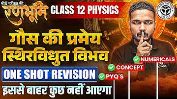 Class 12 Physics गौस की प्रमेय Sthir Vidyut Vibhav One Shot Revision |🔥रणभूमि 🔥| UP Board Exams 2025