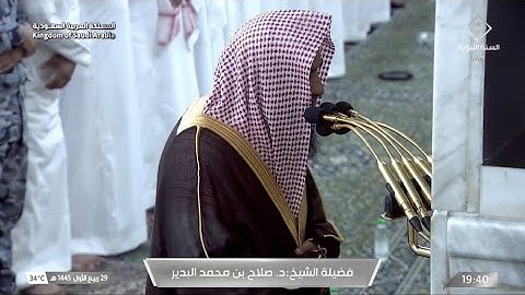صلاة العشاء للشيخ د. صلاح البدير يوم السبت ٢٩ ربيع الأول ١٤٤٥هـ ما تيسر من سورة الرعد