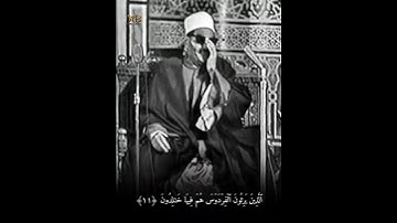 قارئ قديم بارع بصوت رخيم رائع الشيخ المظلوم إعلاميا عبد العزيز علي فرج 🍃⭐