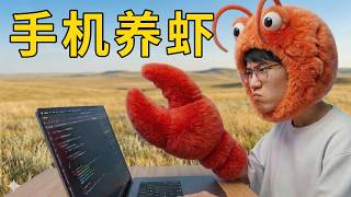 OpenClaw接入飞书保姆级教程，几分钟搞定手机养龙虾！
