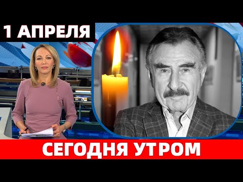 УШЕЛ НЕОЖИДАННО..ТРАГИЧЕСКАЯ СМЕРТЬ ЗВЕЗДЫ ТЕЛЕПЕРЕДАЧИ 'СЛЕДСТВИЕ ВЕЛИ..' - ЛЕОНИДА КАНЕВСКОГО