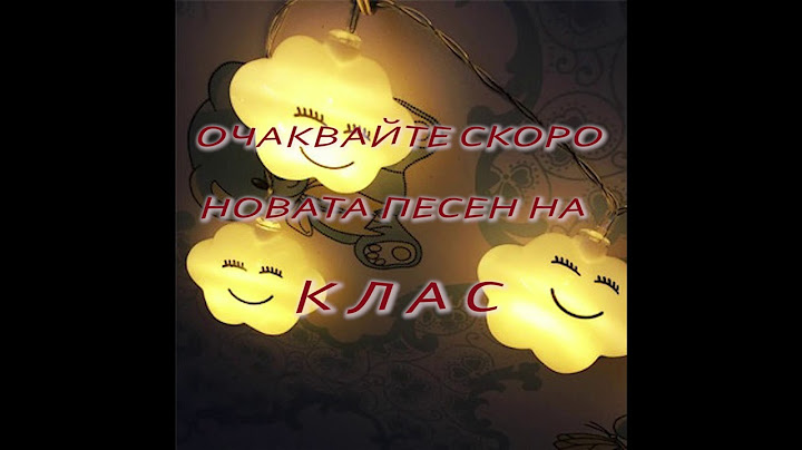 Клас - Нова Песен!