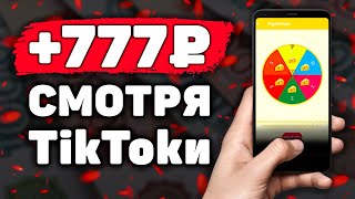 РАБОЧИЙ ВИДЕО ЗАРАБОТОК на Телефоне Без Вложений! Как Заработать Деньги с Телефона в Интернете? screenshot 1