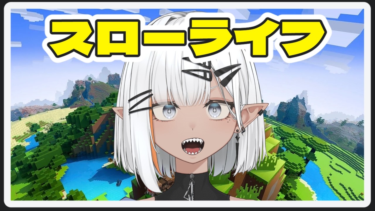 【マイクラ】珍しく普通にただマイクラやるよ【新人Vtuber】