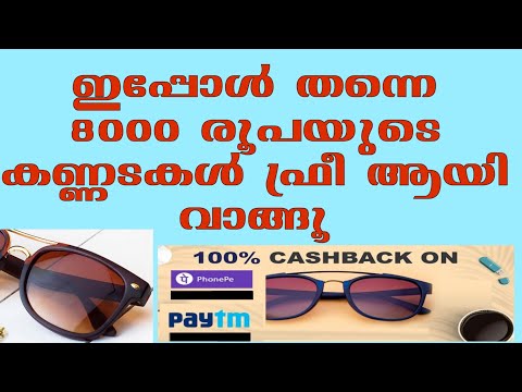 100% CASHBACK OFFER FOR SUNGLASSES,EYE GLASSES,COMPUTER GLASSES,เดเตเดฐเดฟเดธเตเดฎเดธเต เดเดซเตผ