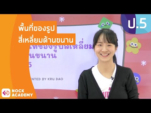 วีดีโอ: ข้อใดพิสูจน์ว่า WXYZ เป็นรูปสี่เหลี่ยมด้านขนาน