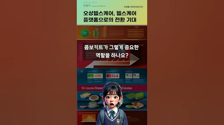 오상헬스케어, 헬스케어 플랫폼으로의 전환 기대 #20250610#주식#증권정보#주식정보