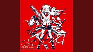 かいりきベア「イナイイナイリブート」 ボカロP 公式】 イナイイナイ依存症／かいりきベア・MARETU feat.初音