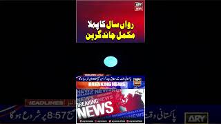 First Total Lunar Eclipse Of 2025 To Occur On March 14 Lunar Eclipse Of 2025