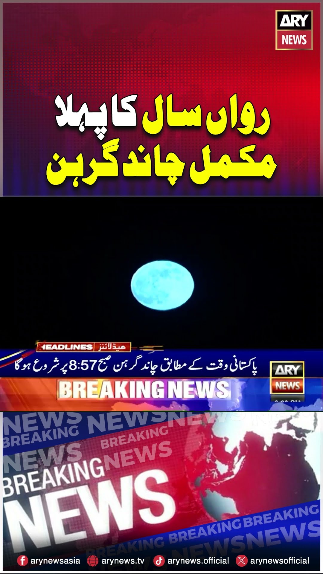 First total lunar eclipse of 2025 to occur on March 14 | lunar eclipse of 2025 | #shotrts