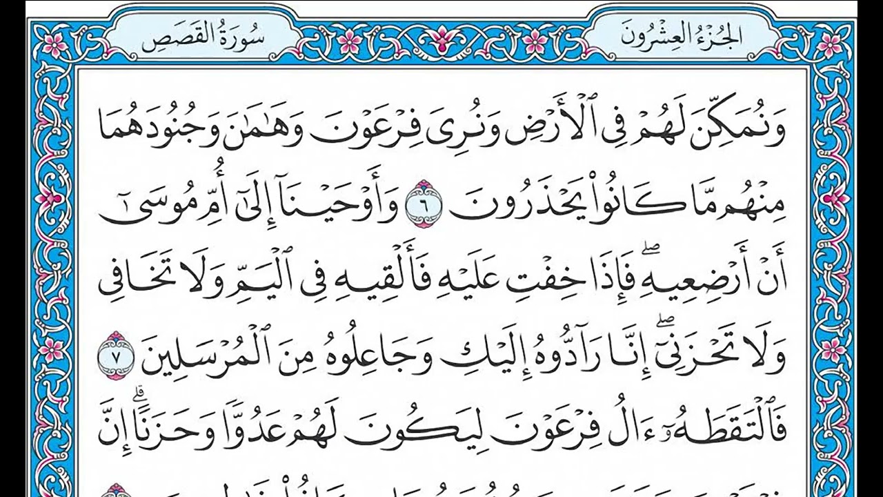القران كامل بصوت الشيخ الشيخ فارس عباد - الجزء العشرون