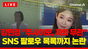 [🔴이슈를 켜라] [LIVE] 주사이모 