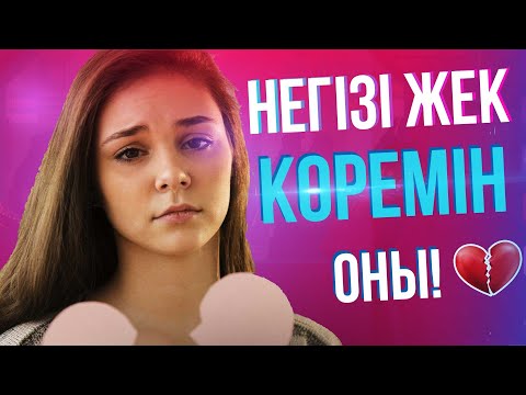 Бейне: Ғашық адамның негізгі белгілері