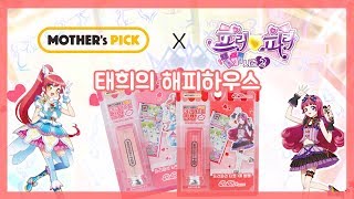 [프리파라 X 마더스픽] 에코 내추럴 립 밤 - 태희의 해피하우스ㅣFor KidsㅣMother's Pick