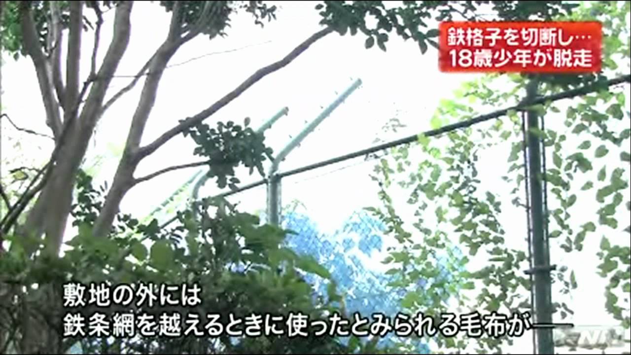 浪速少年院 脱走 Youtube