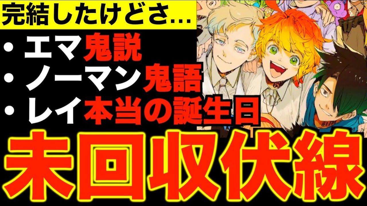 完結した約束のネバーランドの 未回収伏線 を考察班で徹底解明してみた 的youtube视频效果分析报告 Noxinfluencer