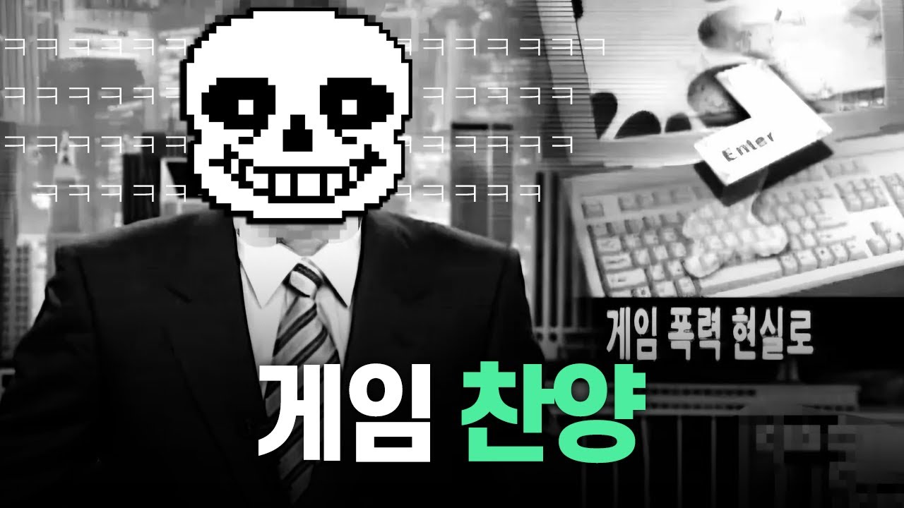 게임이 위대하다는 학술적 증명 (소름주의)