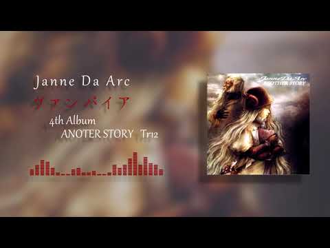 【カラオケ音源】ヴァンパイア / Janne Da Arc【off Vocal】