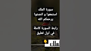 سورة الملك