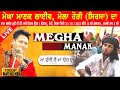 Megha manak live  mela rori da  music point official 