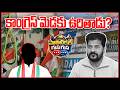 #Politicalgusagusa: కాంగ్రెస్ మెడకు ఉరితాడు? | CONGRESS PARTY | REVANTH REDDY | News Line Telugu