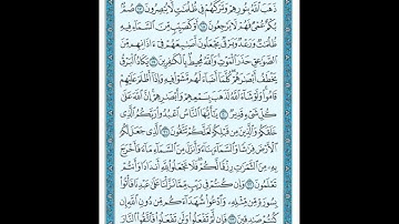 الصفحة 04 من القران الكريم #صفحات_النور بصوت الشيخ أحمد عيسى المعصراوي  #المصحف