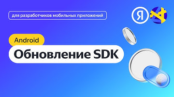 Android. Как обновить Mobile Ads SDK